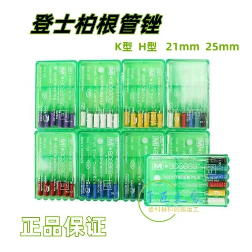 牙科材料 口腔登士柏K锉 H锉  R 挫手用K型根管锉 正品保证