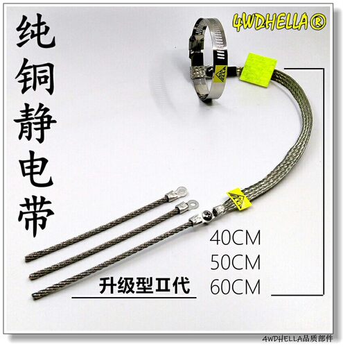 4wdhella耐磨型纯铜汽车静电带