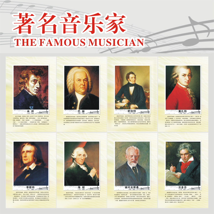 音乐教室钢琴房名人艺术风挂画