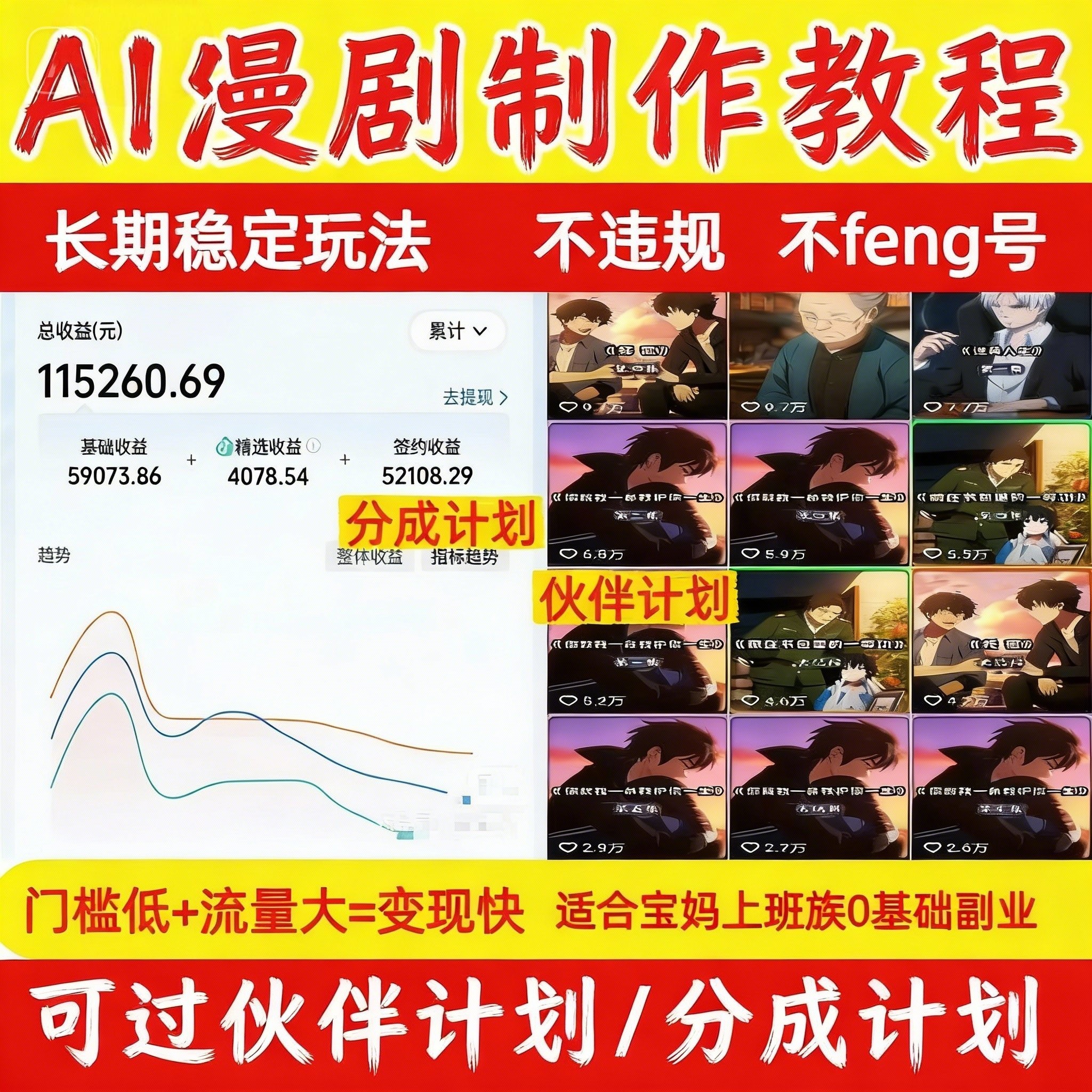 AI漫剧制作教程2026新年零基础ai蓝海赛道全流程教学视频课程资料