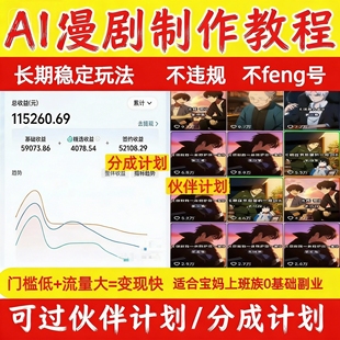 AI漫剧制作教程2026新年零基础ai蓝海赛道全流程教学视频课程资料
