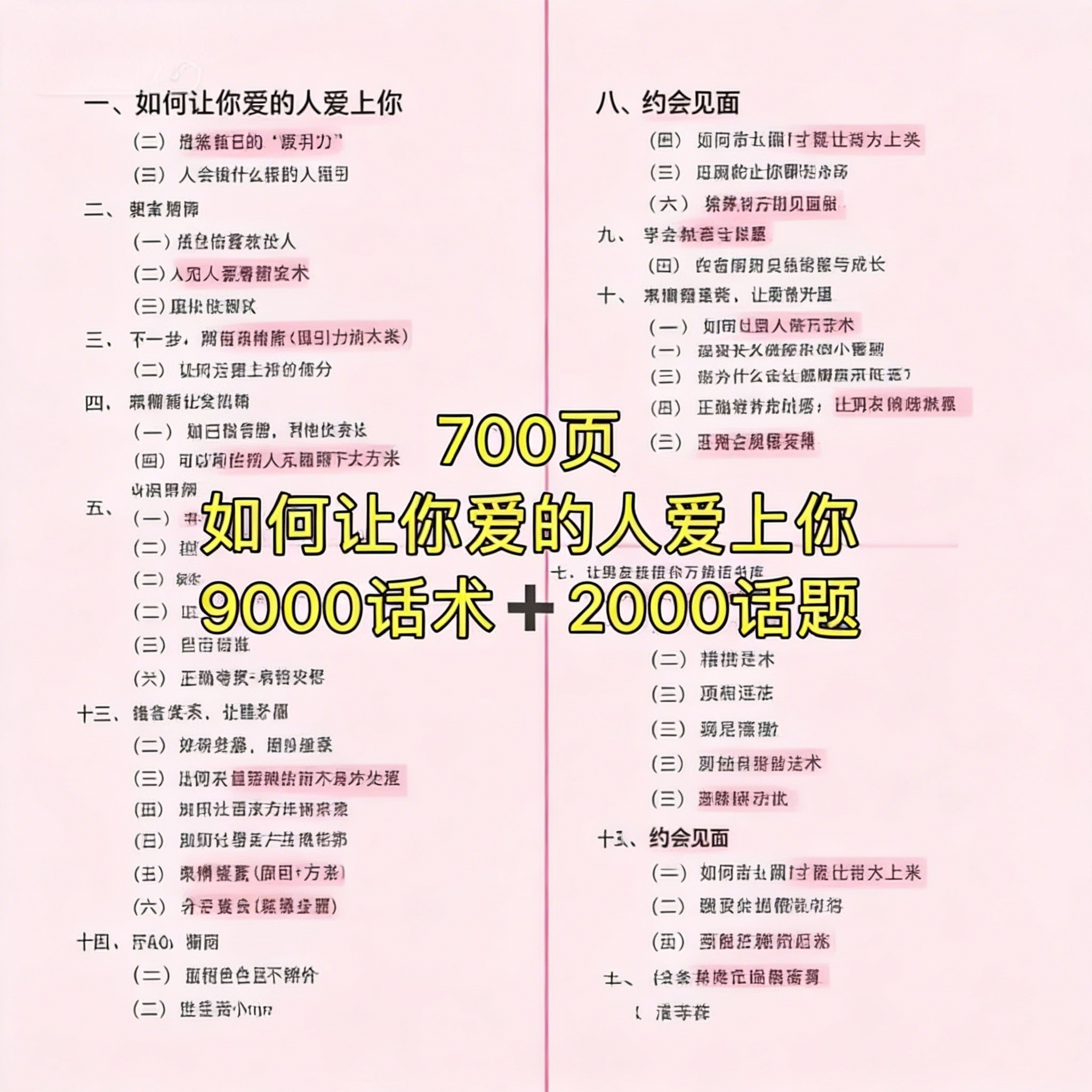 如何让你爱的人爱上你3.0顶级设计素材/源文件