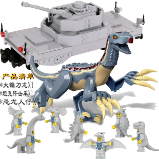 恐龙玩具积木侏罗纪霸王龙腕龙人仔车厢军事坦克拼装益智公园积木