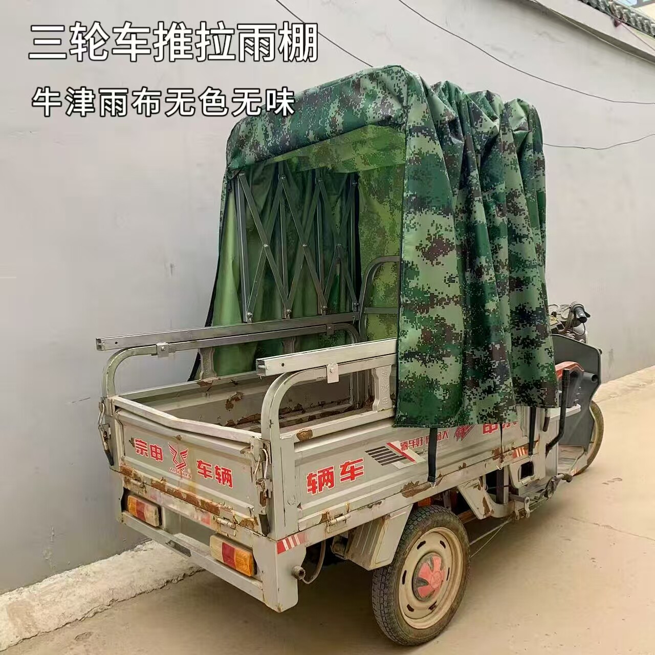 电动三轮车雨棚推拉折叠一体成型4X4滑道牛津雨布抗撕拉三年质保