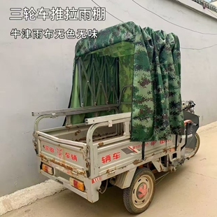 电动三轮车雨棚推拉折叠一体成型4X4滑道牛津雨布抗撕拉三年质保