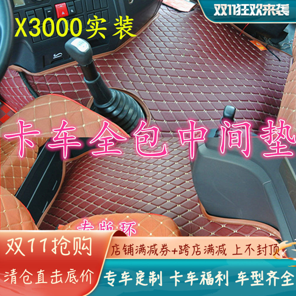 卡车欧曼gtl解放豪沃中间脚垫