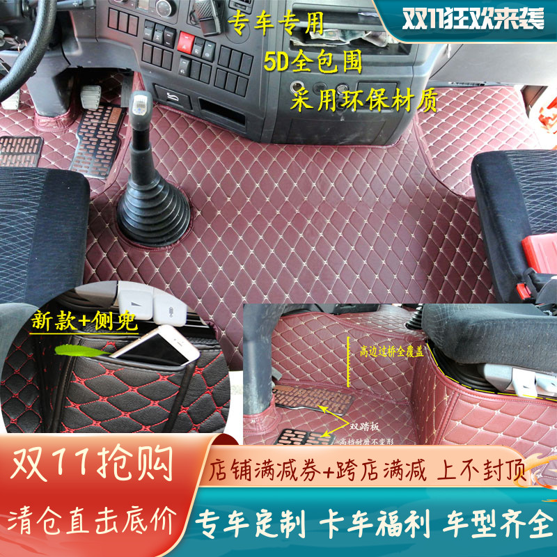 陕汽德龙XF3000专用脚垫新德龙M3000轩德X3大货车全包围覆盖脚垫