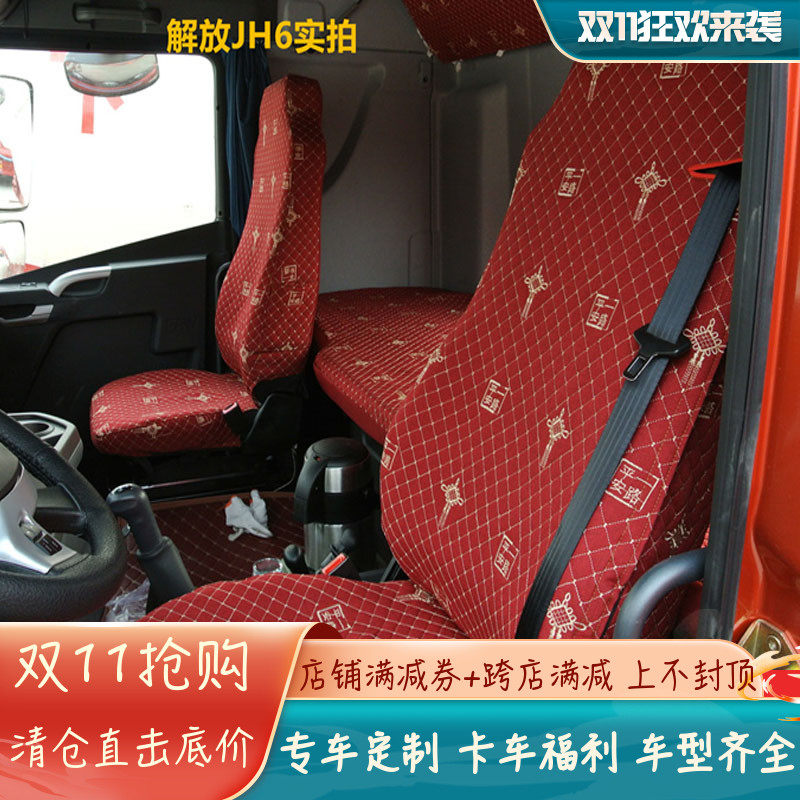 解放卡车豪沃欧曼gtl座套