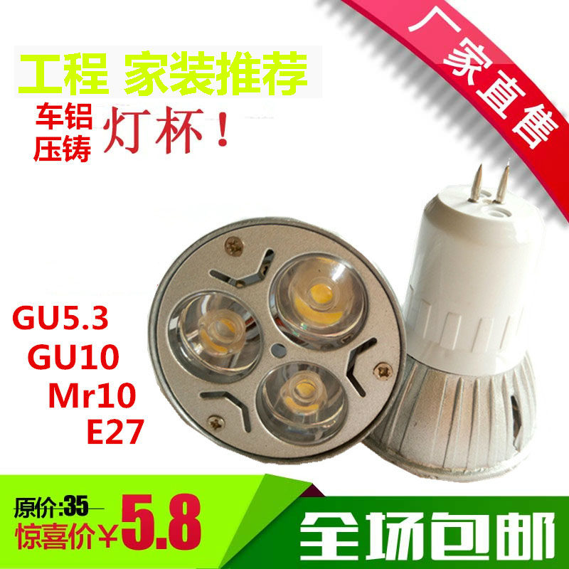 LED灯杯3W5W 大功率灯珠E27螺口GU5.3/MR16插脚GU10射灯泡12V220V,家装灯饰光源,LED灯杯,淘宝优惠券,粉丝福利购,淘宝优惠卷