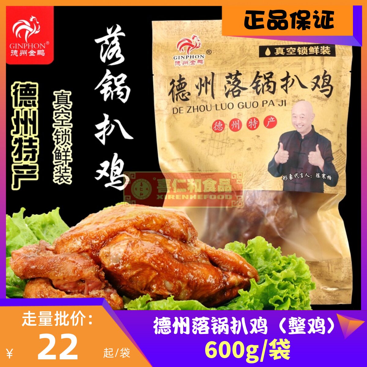 金鹏山东特产德州600g扒鸡