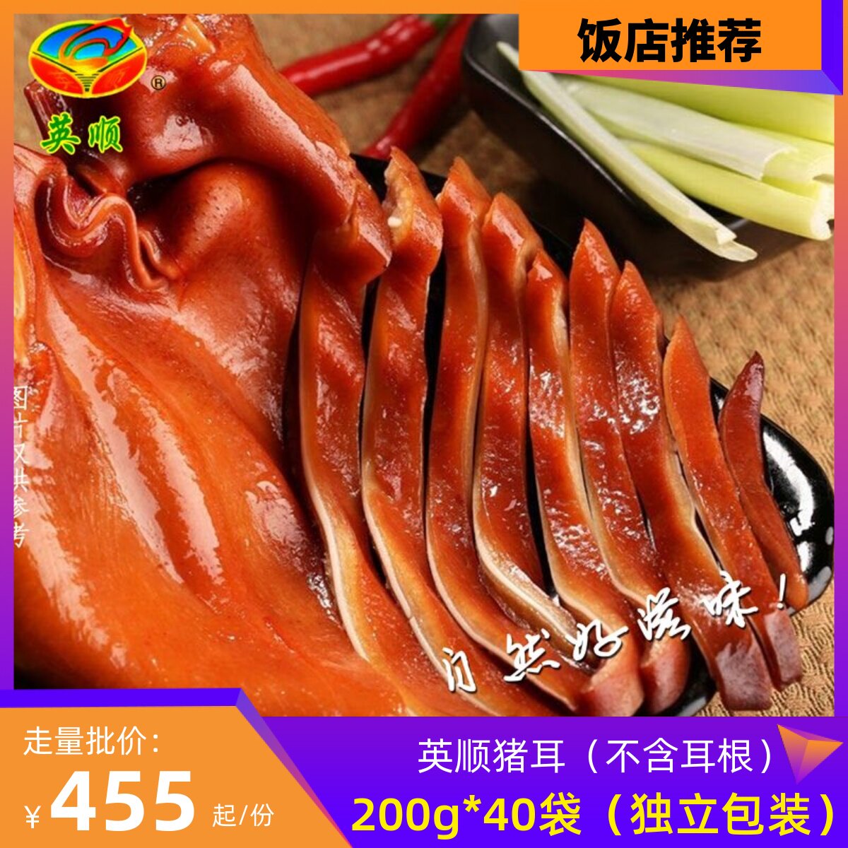 包邮 英顺猪耳【整箱200g*40袋装】卤猪耳朵凉菜零食下酒菜饭肉
