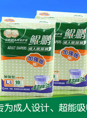 鲲鹏成人纸尿裤L码加大款10片x2包 男女通用老人纸尿裤尿不湿包邮