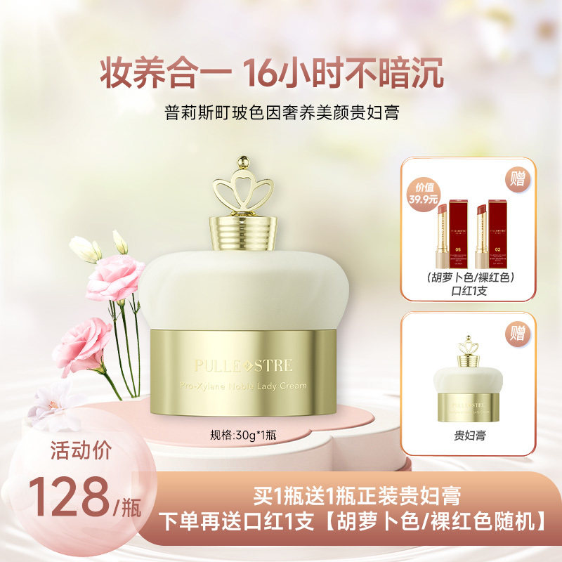 普莉斯町玻色因奢养美颜贵妇膏提亮肤色紧致