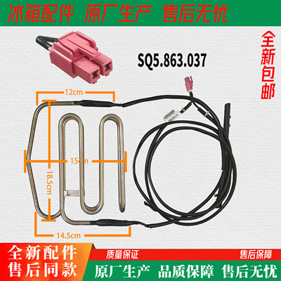 适用于双鹿冰箱BCD-211WTYD/210WTYD化霜加热管加热器SQG.863.033