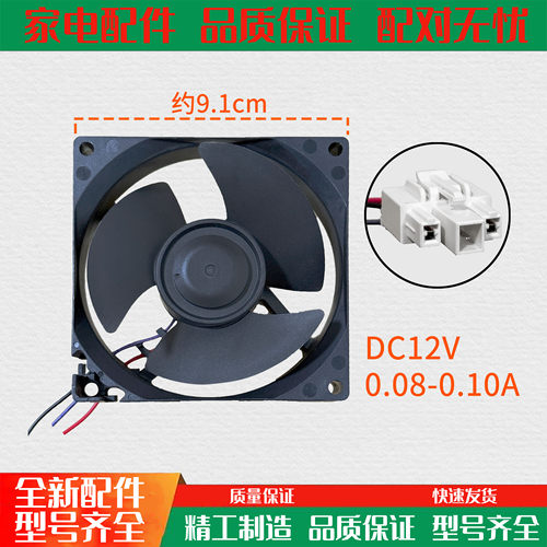 适用于美的冰箱无刷直流电机BCD186WM/166/207冷冻室风机 风扇12V