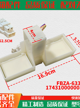 适用TCL冰箱配件电动风门2104120008/BCD-207/235TEWF1 12V6330-1