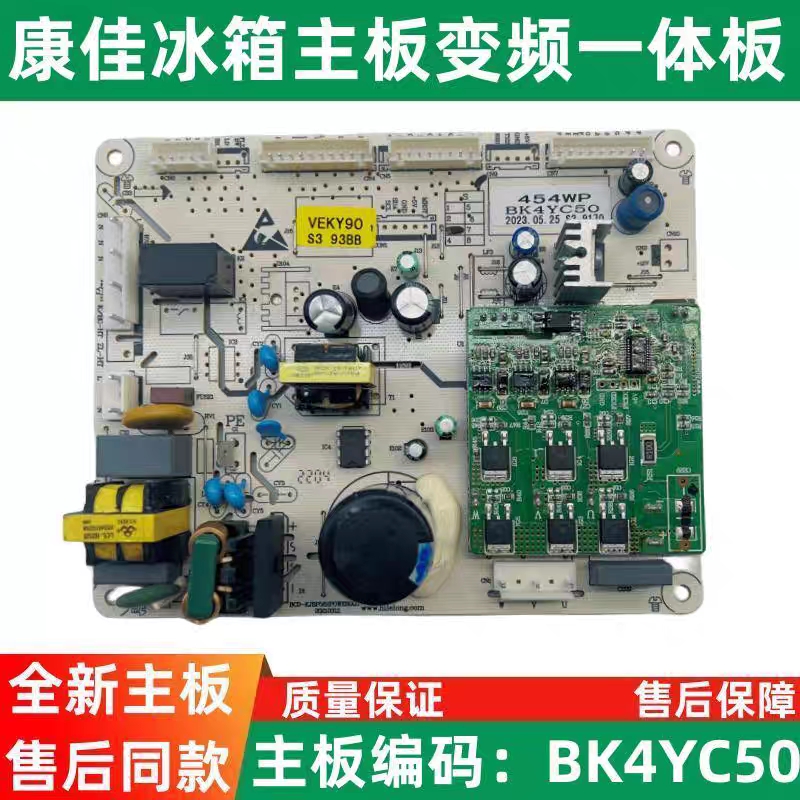 适用于康佳冰箱BCD-454WP主板电脑板电源板控制板变频板BK4YC50
