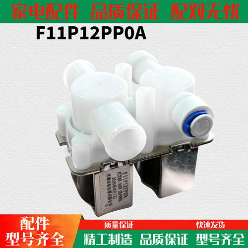 适用迷你内衣全自动洗衣机原装水电磁进排阀洗袜子懒人F11P12PPOA