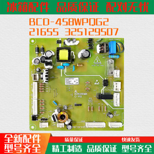 BCD-458WPQG2电脑板适用晶弘冰箱电源板主控板变频板电路板