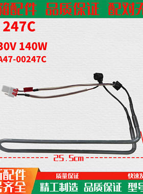适用三星冰箱冷藏化霜加热器DA47-00247C化霜加热管 除霜加热器