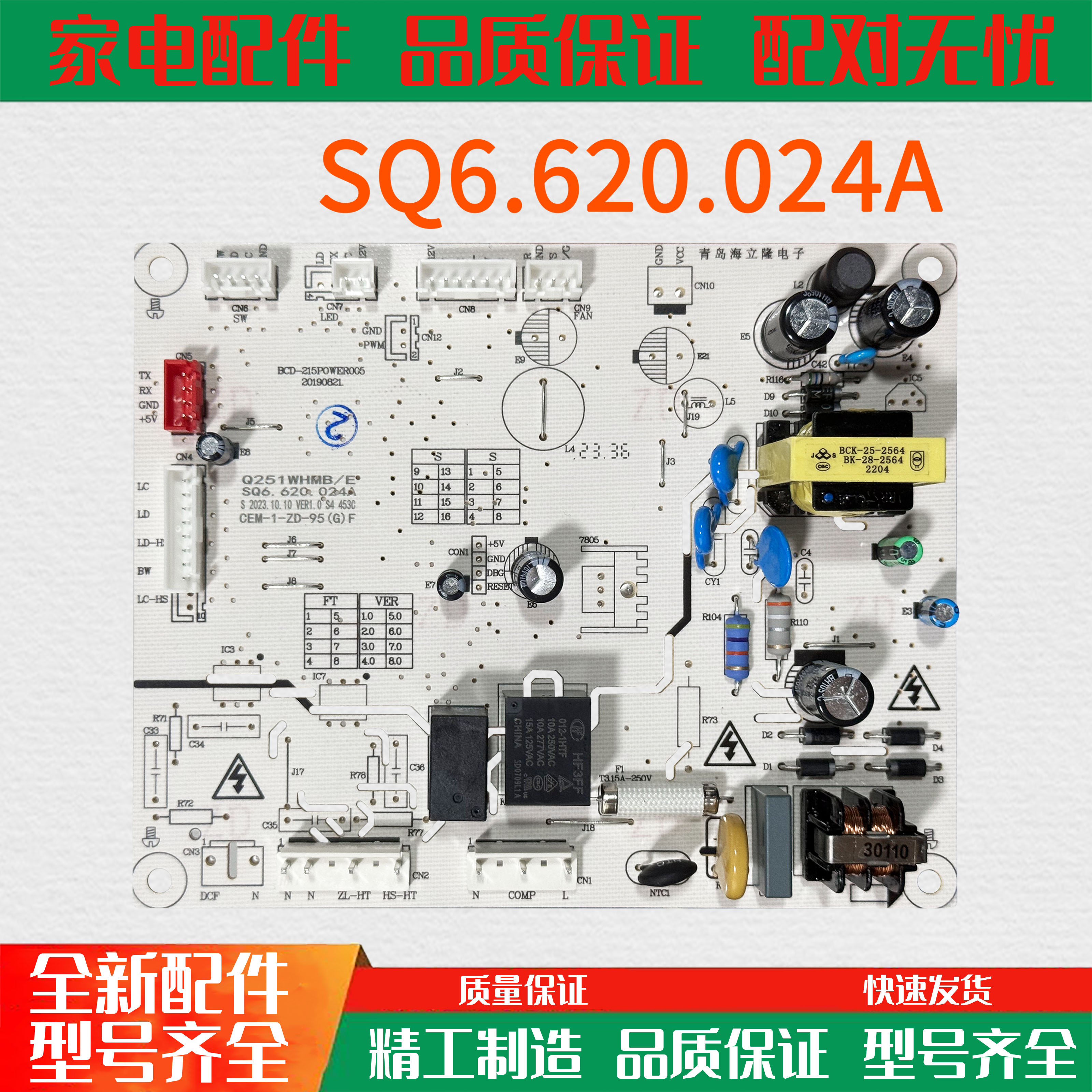 双鹿冰箱BCD-259/258/251/252/WGE主板电脑板电源板SQ6.620.024A图片