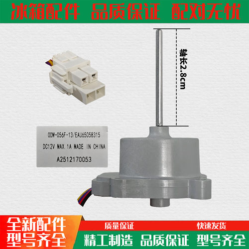 适用于LG冰箱冷柜直流风机电机风扇马达ODM-056F-13/EAU65058315
