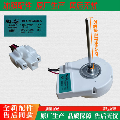 全新晶弘冰箱BCD-601 602 603WED冷冻风机风扇电机DLA5985XQEA