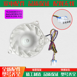 适用于LG冰箱保鲜风门蒸发器风扇电机EAU64824806