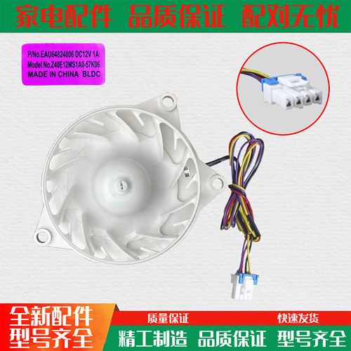 适用于LG冰箱保鲜风门蒸发器风扇电机EAU64824806