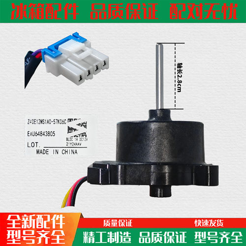 适用于LG冰箱压缩机散热风机电机EAU64843804 EAU64843805 DC12V