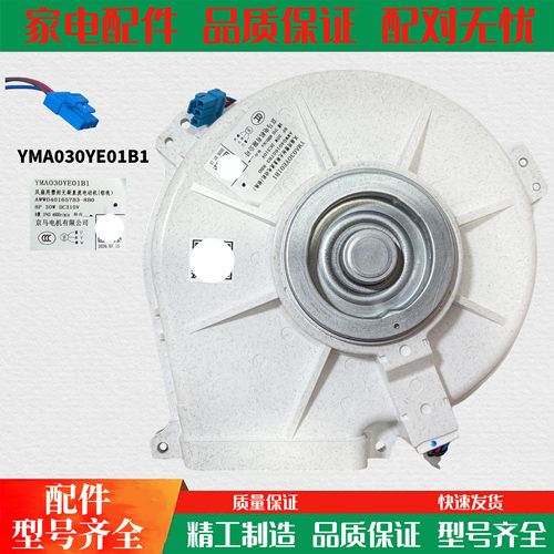 适用松下滚筒洗衣机YMA030YE01B1烘干风机电机无刷直流电动机风扇