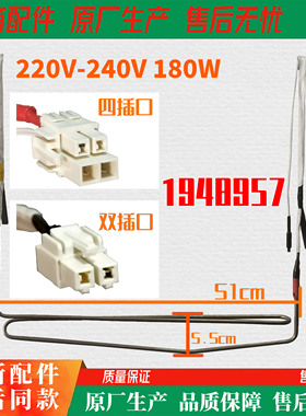 适用于海信容声冰箱BCD-430WVK1FPC/416WD11FPCA化霜加热器发热管