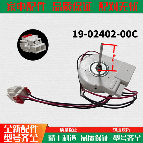 伊莱克斯ESE5508WD冰箱直流无刷风扇电机马达WWF58 19-02402-00C