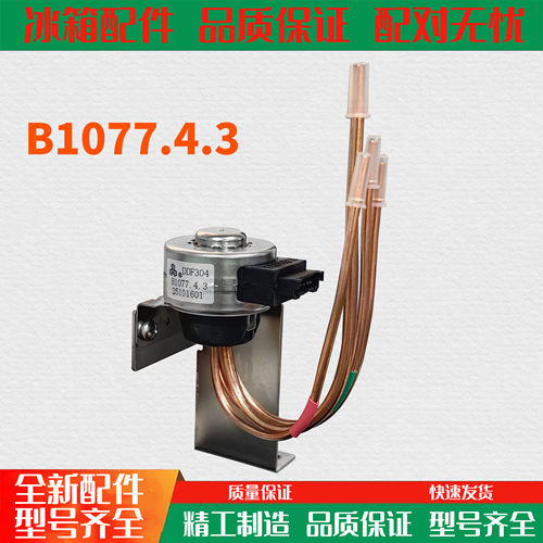美菱冰箱配件电磁阀.脉冲阀.分断阀 六线阀，电动切换阀B1077.4.3