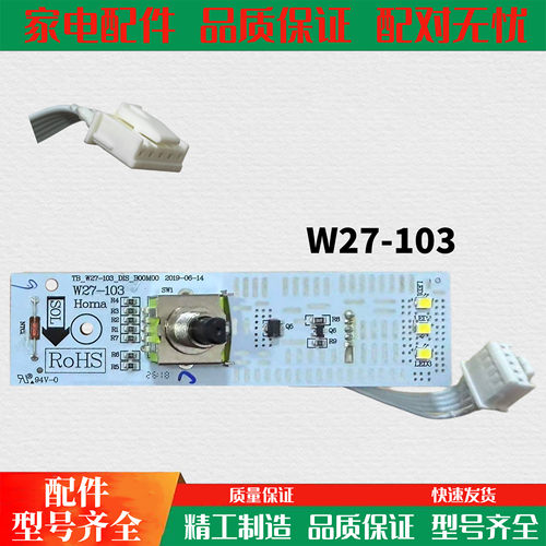 适用于奥马冰箱BCD-252WFK/251WNM/242/249WH显示灯调温板W27-103