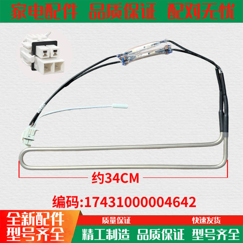 适用美的冰箱化霜加热器 化霜加热管BCD-319/318/320/325/310/316