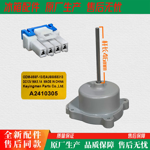 适用于LG冰箱冷柜直流风机电机风扇马达ODM-056F-13/EAU65058313