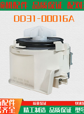 适用美的小米云米三星洗碗机DP-310-01排水泵DD31-00016A排水电机