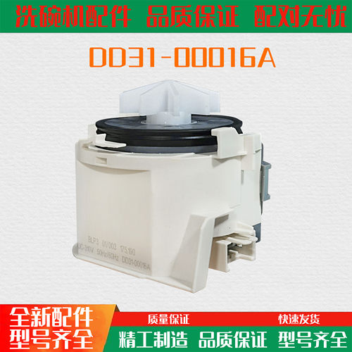 适用美的小米云米三星洗碗机DP-310-01排水泵DD31-00016A排水电机