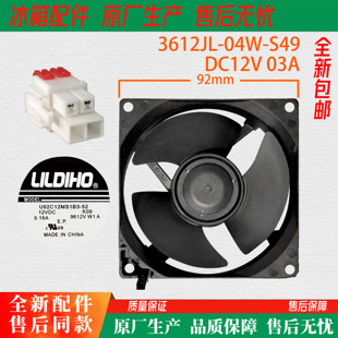 适用于三星冰箱冷冻风扇直流风机3612JL S49 12V 0.3A 04W