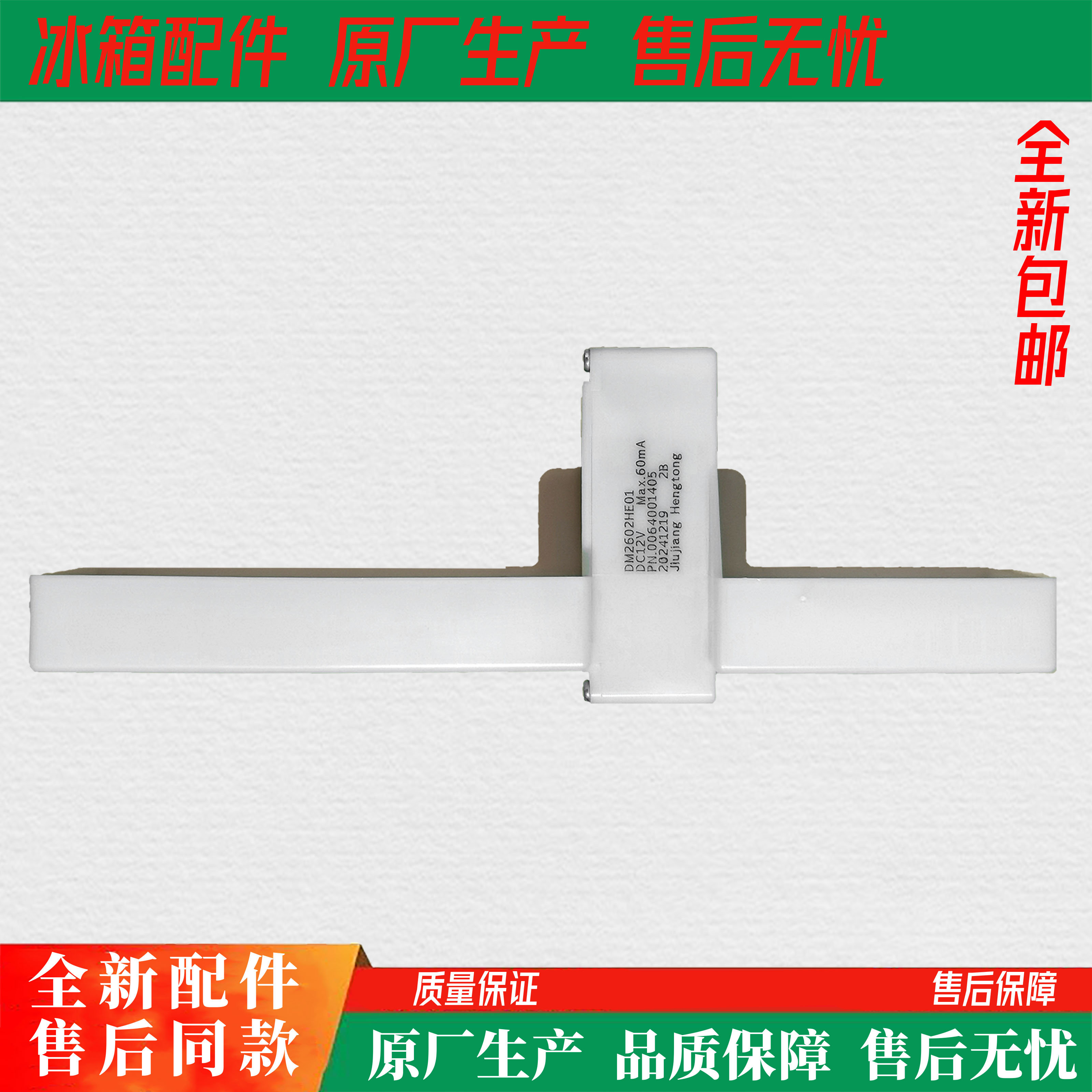 适用于海尔冷藏变温冰箱电动风门NSBD009风门挡板0064001405