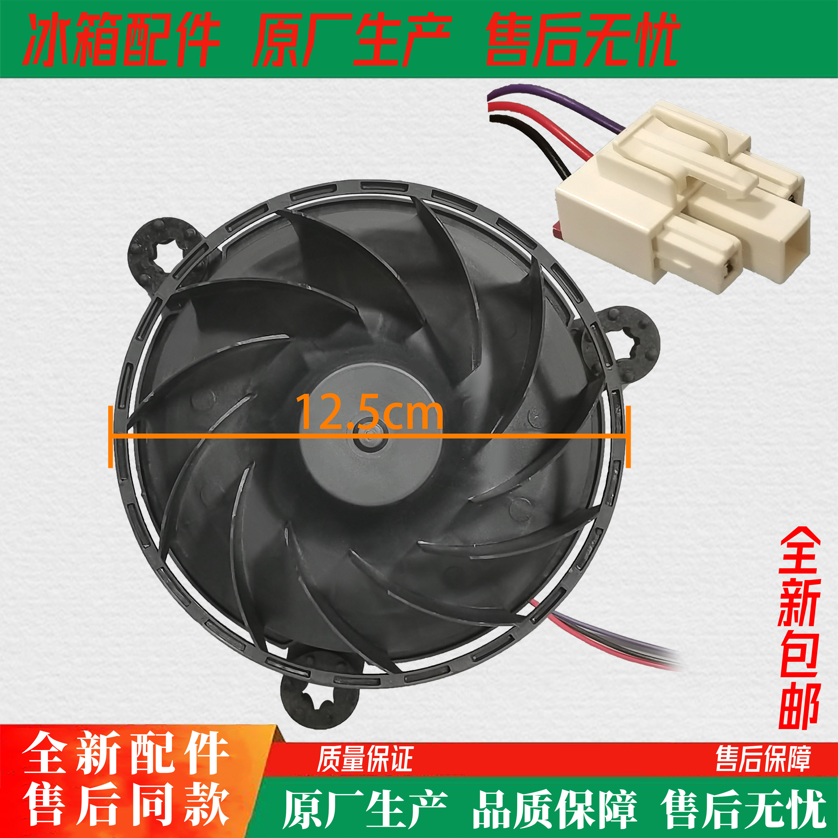 适用创维冰箱风扇电机BCD-286WGY 185WY B2067-001-1099 风机马达