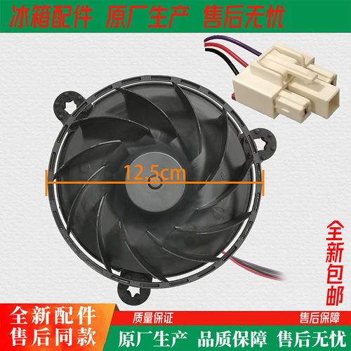 适用创维冰箱冷藏冷冻风扇风机BCD-286WGY 185WY B2067-001-1099