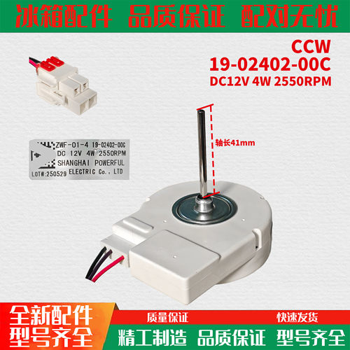 适用伊莱克斯ESE5508WD冰箱直流无刷风扇电机WWF58 19-02402-00C