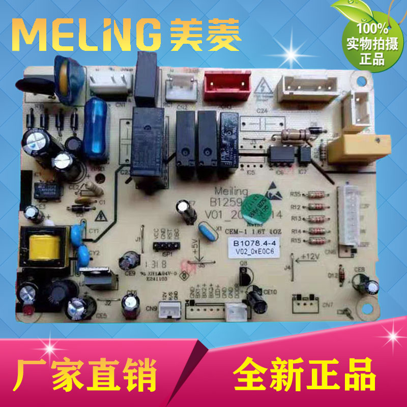 美菱冰箱BCD-450ZE9A 450ZE9N电源板控制板主板电脑板B1078.4-1