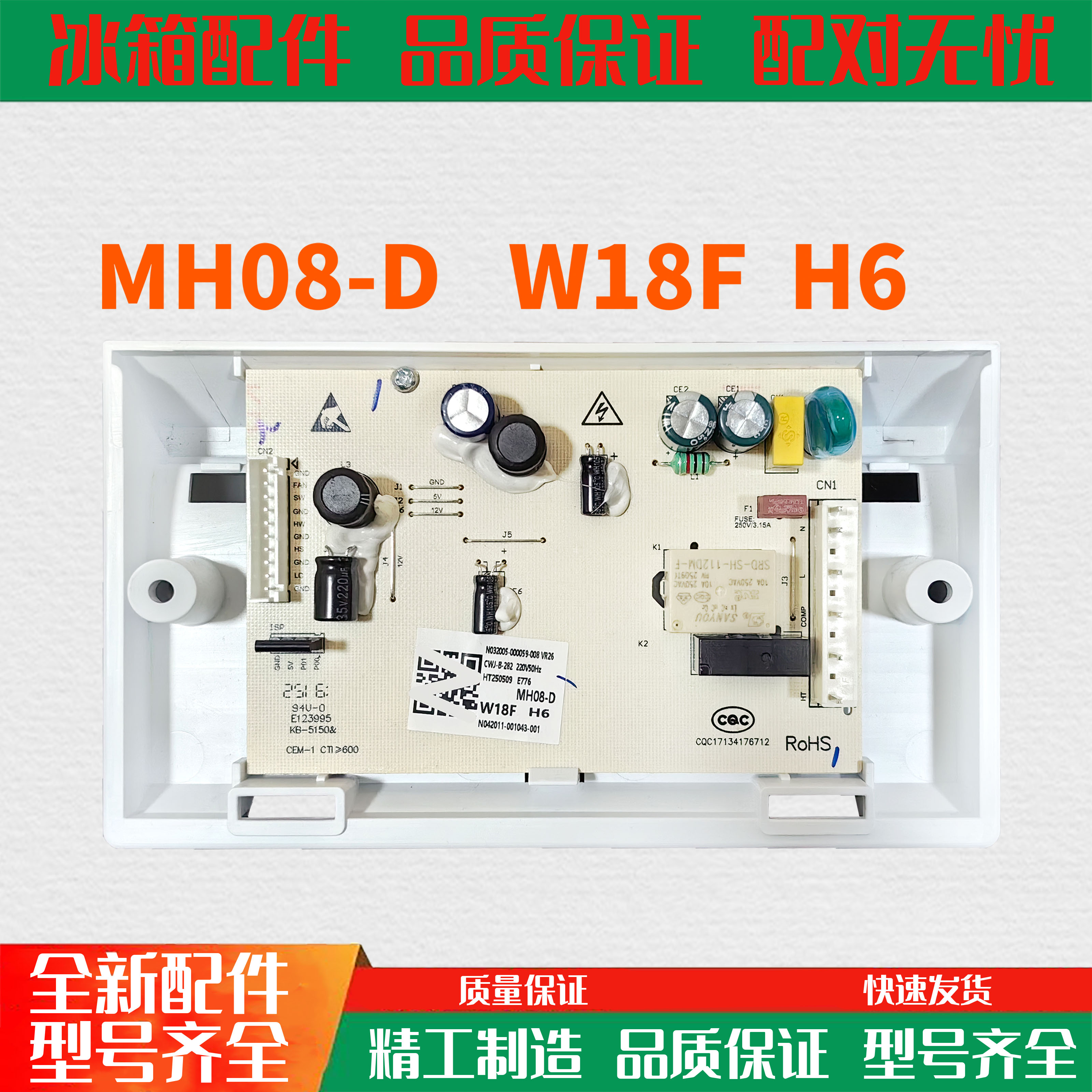 适用创维冰箱电脑主板BCD-W18F/W18F控制板MH08-D主控板显示配件