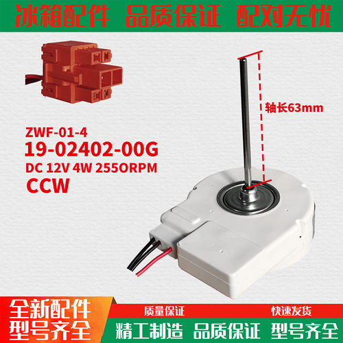 适用于伊莱克斯冰箱ZSE4082YGA风机ZWF58 19-02402-00G风扇电机4W