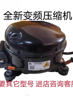 华意变频冰箱压缩机HVD90MTa HVD90MXa HVS90MSa  HVS100MSa