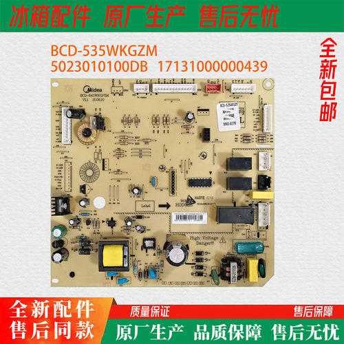 全新美的冰箱BCD-535WKGZM电脑板主板主控板控制板17131000000439