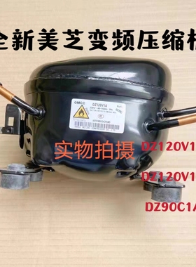 全新原装美芝DZ120V1A DZ90V1B DZ90V1Y DZ100V1C变频冰箱压缩机